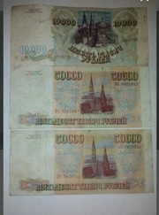 Породам банкноты бу ссср 1993 года. Есть купюры 10000 рублей и 50000 